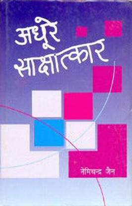 Kunwar Narayan - Upasthiti -2