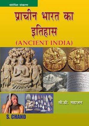 Prachin Bharat Ka Ithas