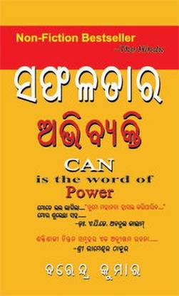 Can is the Word of Power