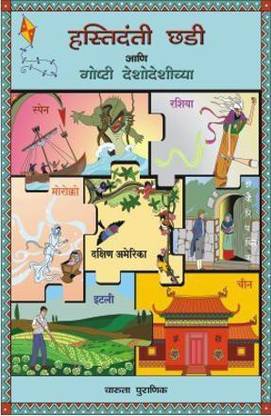 Chitramay Rangatdar Katha Malika 4
