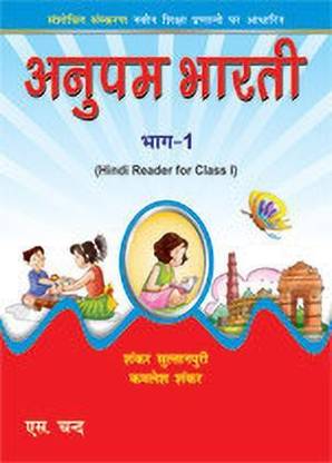 Anupam Bharti (Part -1)