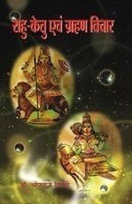 Rahu Ketu Avam Grahan Vichar