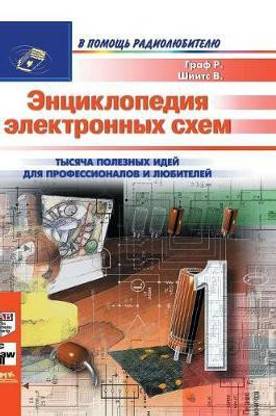 Encyclopedia of electronic circuits. Volume 7 Part 1
