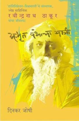 A-Mrut Panthacha Yatri