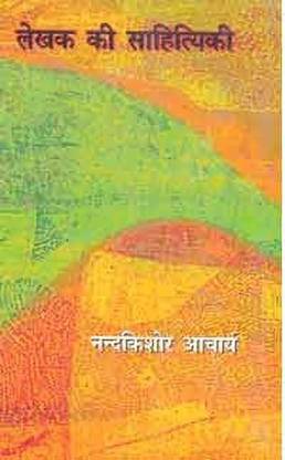 Lekhak Ki Sahityiki