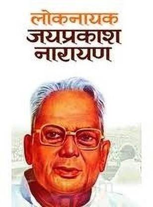 Loknayak Jaiprakash Narayan