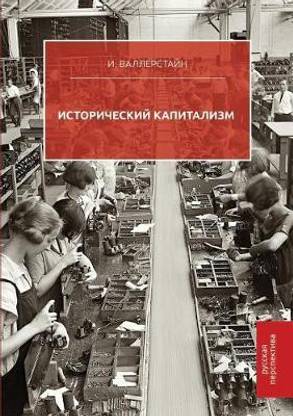 Historical capitalism