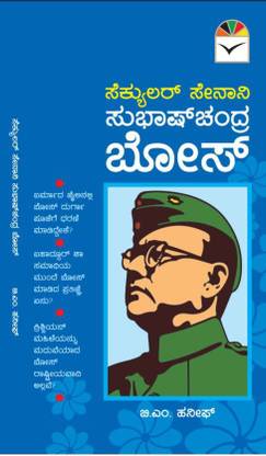 Secular Senani Subhash Chandra Bose