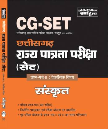 CG SET SANSKRIT