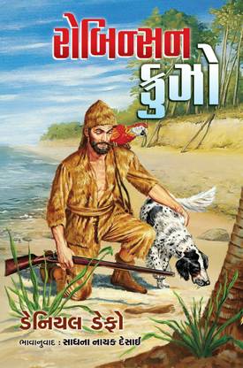 Robinson Crusoe complete Gujarati Translation