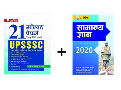 ARVIND Combo of UPSSSC 21 Solved Papers (Till July 2019) & General Knowledge 2020 In Short Size  - Arvind Competition Team -(Author), Combo of UPSSSC 21 Solved Papers (Till July 2019) & General Knowledge 2020 For UPSSSC Entrance Exam best book for Self-Study