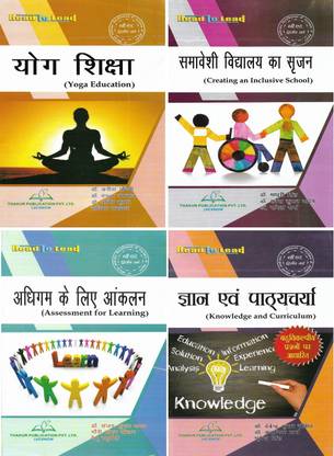 B.Ed 2nd Year Books ( Full Syllabus 4 Books ) In Hindi