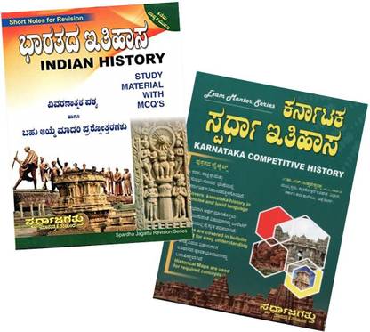 Indian History And Karnataka History - (Set Of 2 Books)