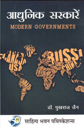 Modern Governments For B.A IInd Year of Mohanlal Sukhadia University, Govind Guru Tribal University