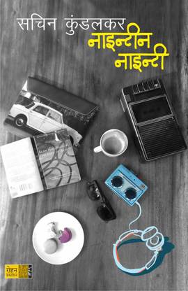 NINETEEN NINETY : A Book by Sachin Kundalkar