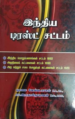 (Indian Trusts Act 1882 In Tamil And English With Model Forms)
