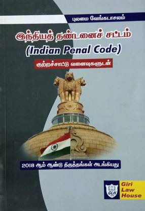 Indian Penal Code In Tamil With Framing Of Charge (Bare Act)