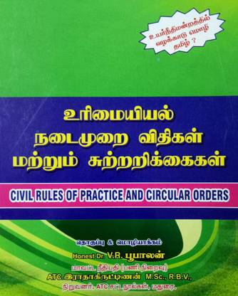 Civil Rules Of Practice And Circular Orders In TAMIL And ENGLISH