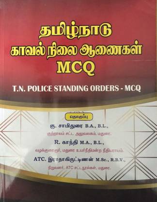 MCQ On T.N. Police Standing Orders In TAMIL