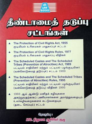 (The Abolition Of Untouchability Acts In TAMIL)