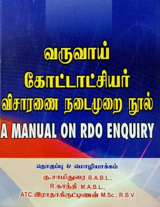 A Manual On RDO (Revenue Divisional Officer) Enquiry In TAMIL