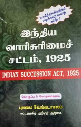 Indian Succession Act, 1925