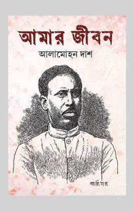 Amar Jibon