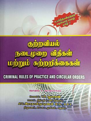 (Criminal Rules Of Practice And Circular Orders In Tamil And English)