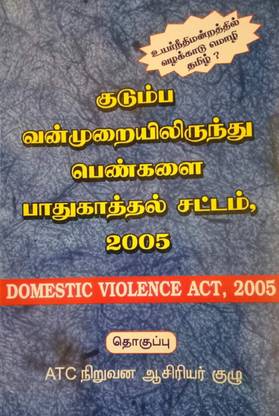 Domestic Violence Act, 2005 With Rules In TAMIL