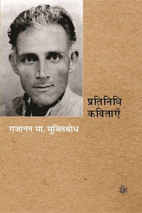 Pratinidhi Kavitayen