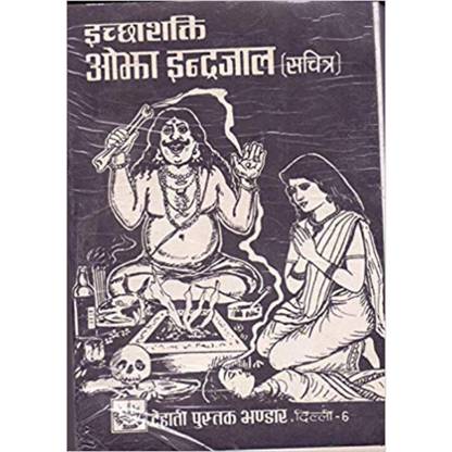 Ichha Shakti Ojha Indrajaal