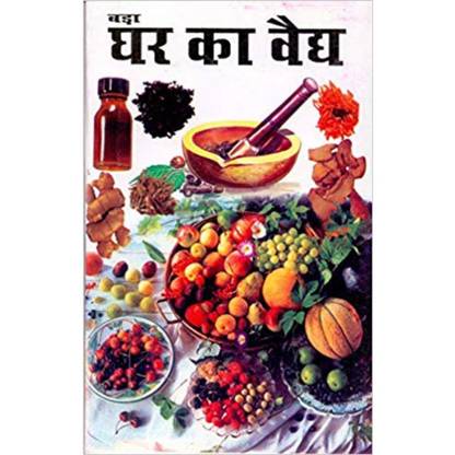 Ghar Ka Vaidh