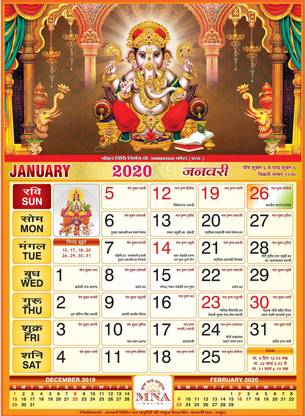 MNA Mohan Tithi Nirnay Religious 2020 Wall Calendar