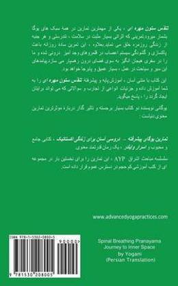 Spinal Breathing Pranayama - Journey to Inner Space (Persian Translation)
