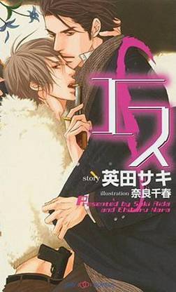 S Volume 1 (Yaoi Novel)