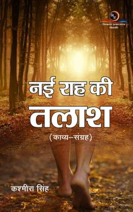 NAI RAH KI TALASH