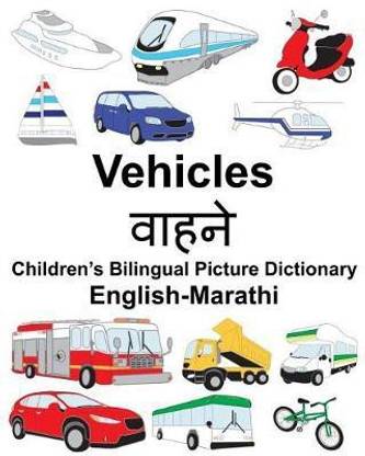 English-Marathi Vehicles Children's Bilingual Picture Dictionary