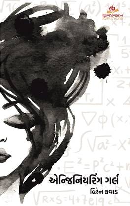 ENGINEERING GIRL