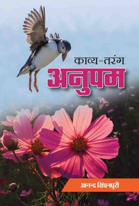 Kavy Tarang Anupam