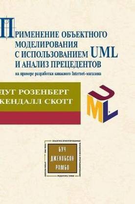 Application object modeling using UML use cases and analysis