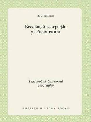 Textbook of Universal geography