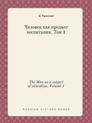 The Man as a subject of education. Volume 1