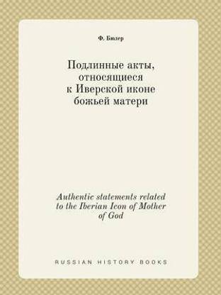 Authentic statements related to the Iberian Icon of Mother of God