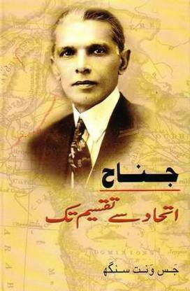 Jinnah: India Partition Independence