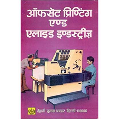 Offset Printing And Allied Industries
