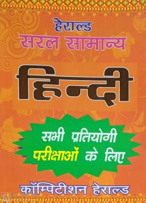 Herald Saral Samanye Hindi