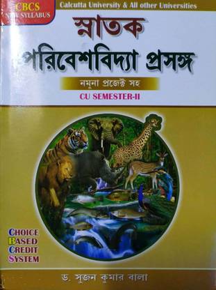 Environmental Studies Model Field & Project Work For Calcutta University In Bengali