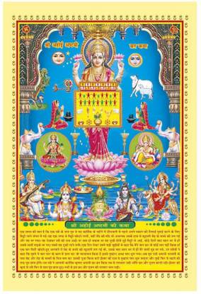 Ahoi Ashtami Paper Print Paper Print