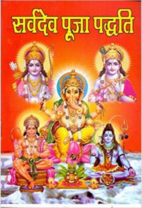 सर्वदेव पूजा पढ़ती (भाषा तीका) - पैक ऑफ 3