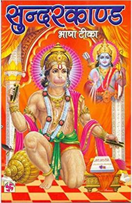 Sundar Kand Bhasha Teeka - Pack Of 2